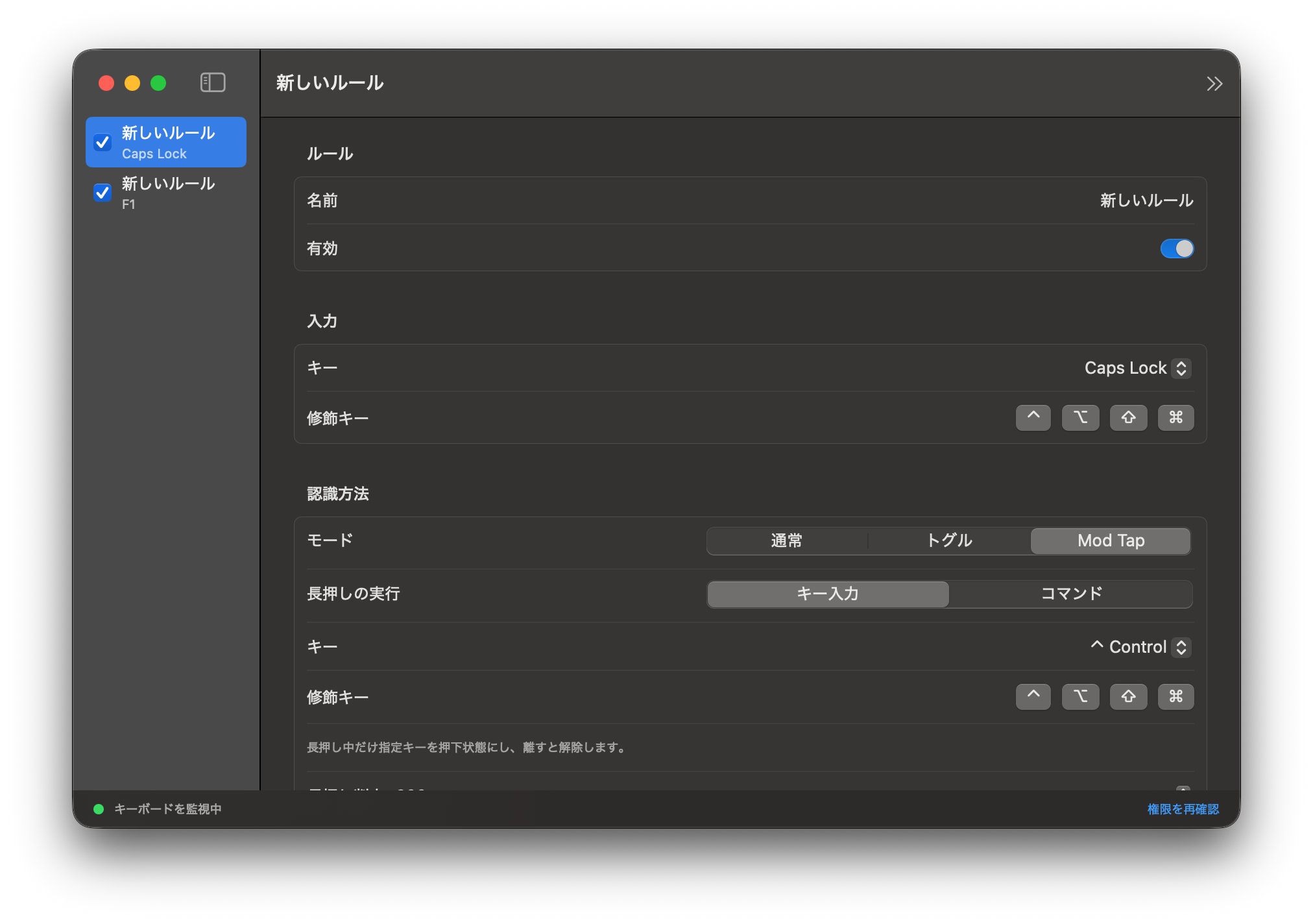 MaSCutでCaps LockのMod Tapルールを設定している画面